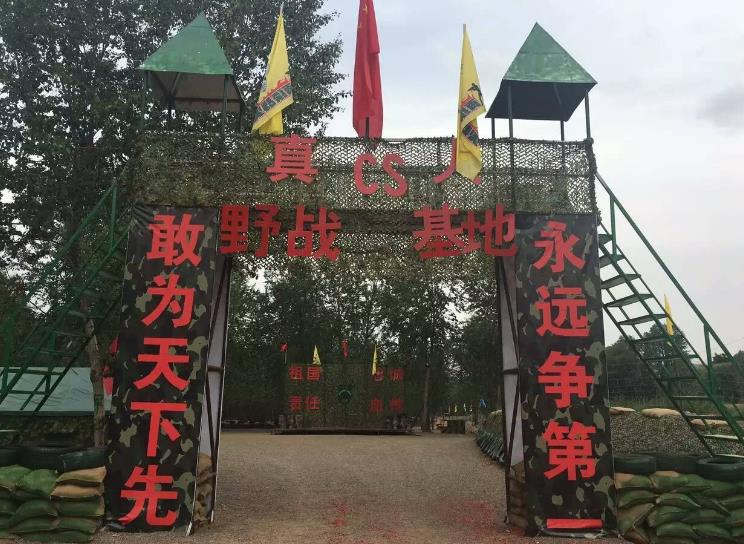 西城真人cs基地